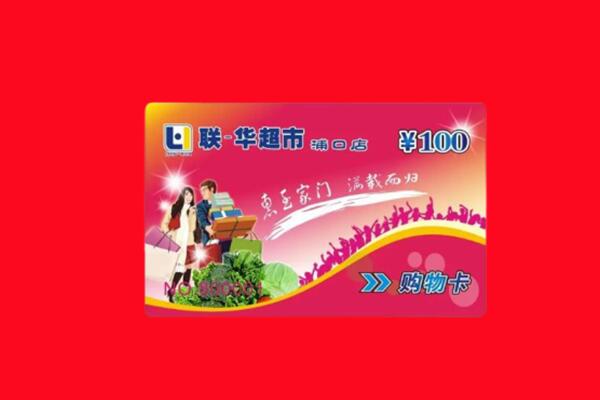 衡阳衡山县购物卡回收